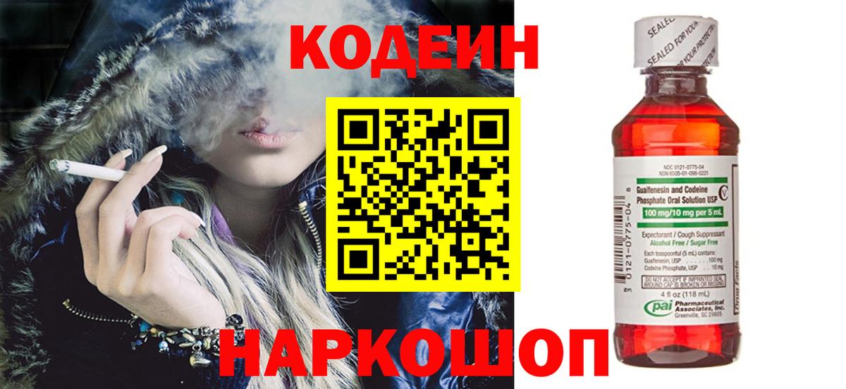 Кунгур  Кодеин напиток Lean (лин)  Вход с VPN 