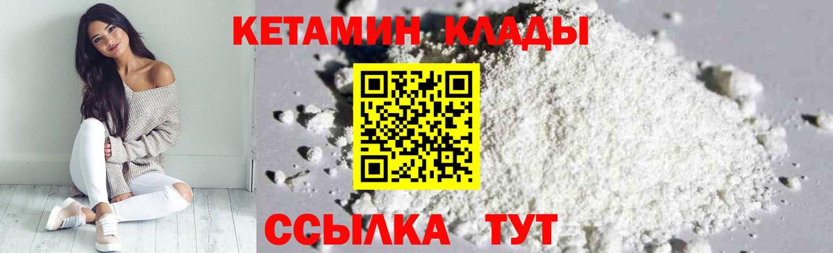 КЕТАМИН VHQ  Вход с VPN  Кунгур 