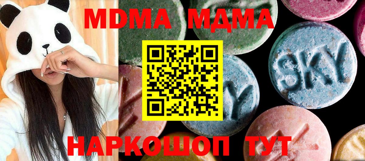 МДМА кристаллы  MDMA  Кунгур  Вход с VPN  МДМА crystal 