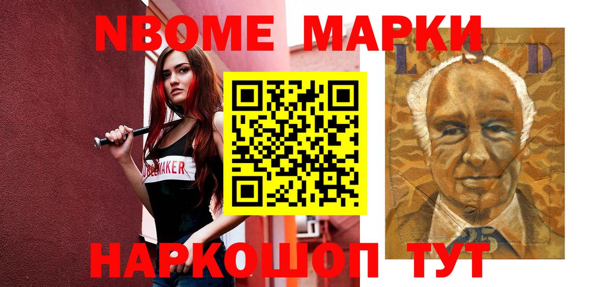 Марки N-bome  Вход с VPN  Кунгур  Наркотические марки 1500мкг 